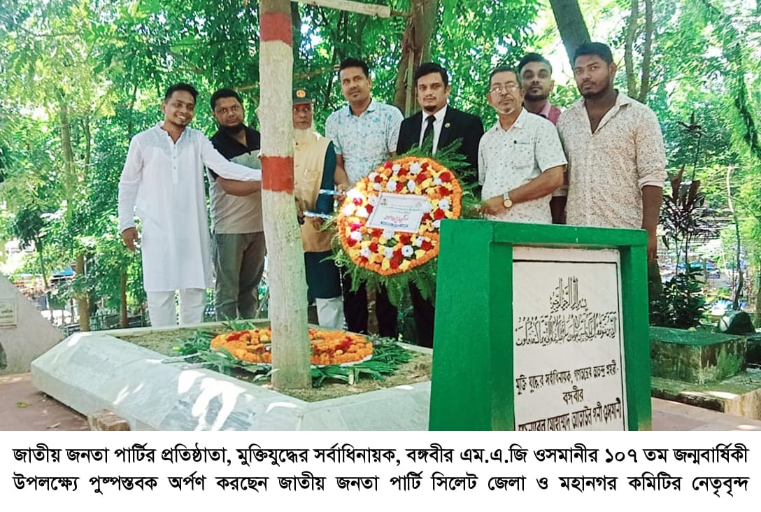 বঙ্গবীর ওসমানীর ১০৭ তম জন্মবার্ষিকীতে জাতীয় জনতা পার্টির পুষ্পস্তবক অর্পণ