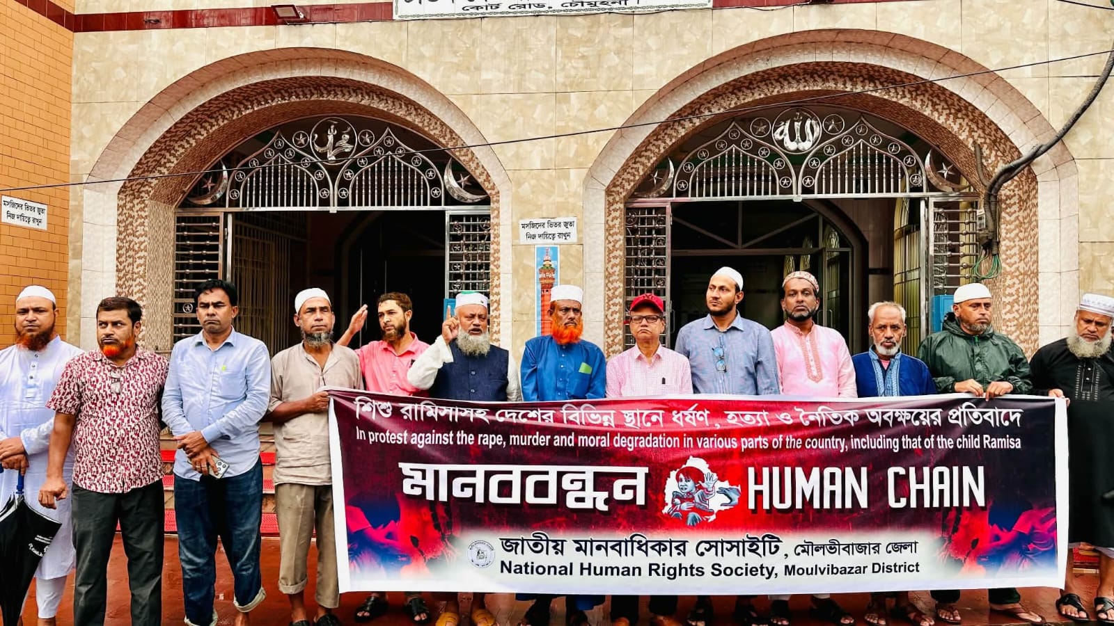 রামিসাসহ দেশব্যাপী ধ র্ষ ণ ও হ ত্যা র প্রতিবাদে মৌলভীবাজারে মানববন্ধন