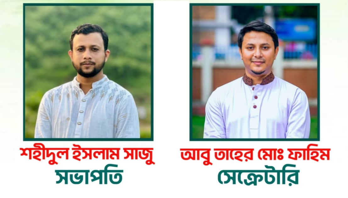 ২০২৬ সেশনের জন্য ছাত্রশিবির সিলেট মহানগর শাখার সেটআপ সম্পন্ন