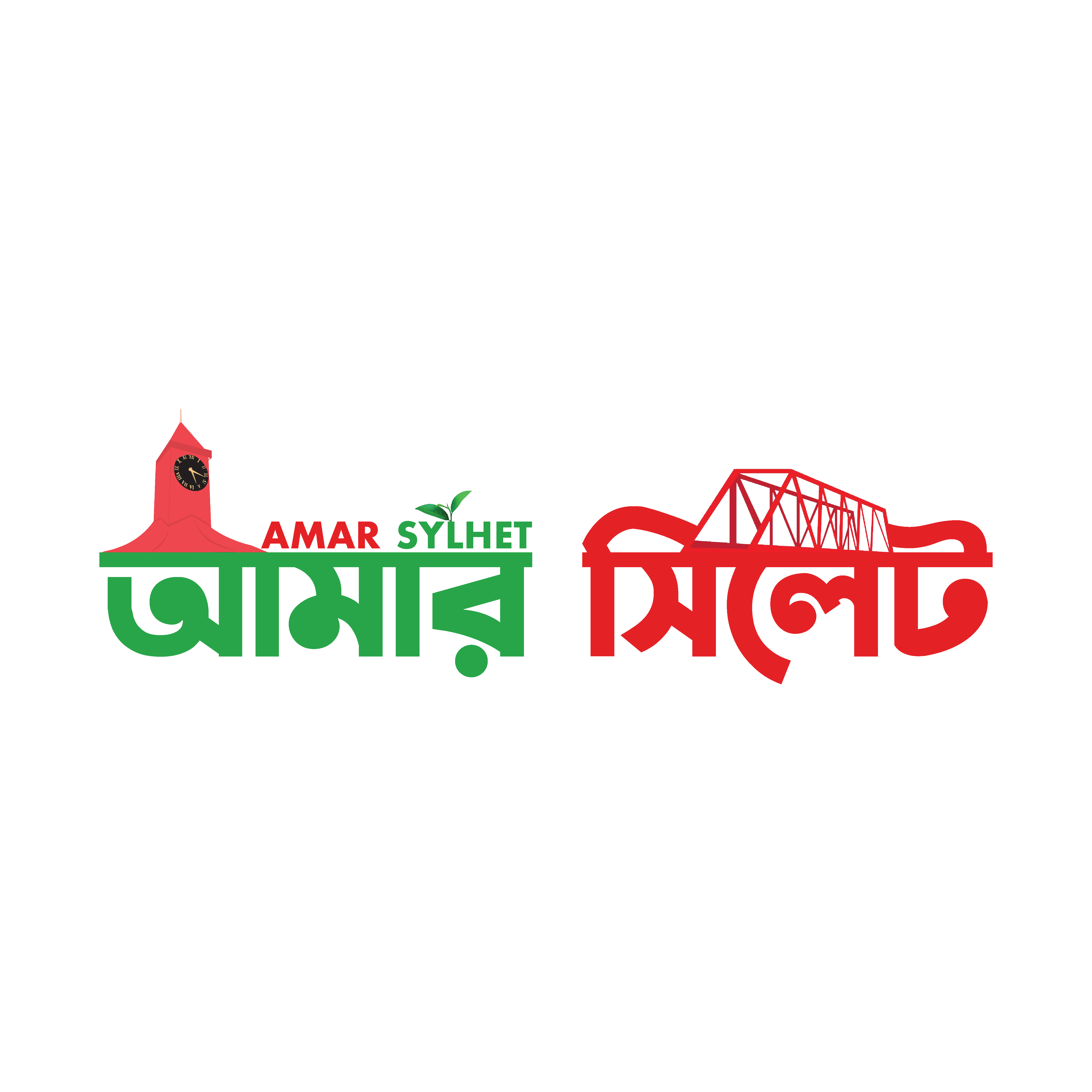 আমার সিলেট